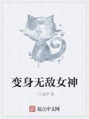 变身无敌推荐