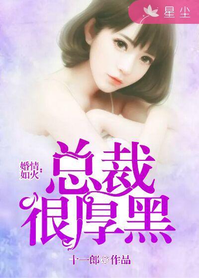 热辣新妻总裁大人给点力免