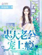 忠犬老公宠妻