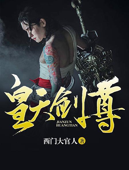 皇天战尊女主角是谁