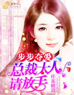 步步追妻总裁轻点宠