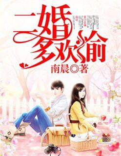 二婚过的好的多吗?