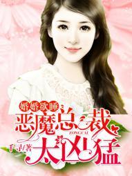 婚婚欲嫁总裁难逃免费阅读