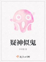 疑神疑鬼的上一句
