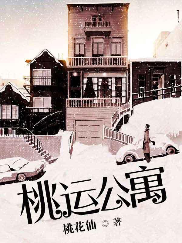 运城桃源公寓