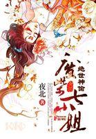 绝世神偷废柴七小姐 笔趣阁