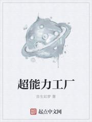 末日我能夺取超能力