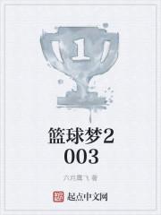 电影 篮球梦