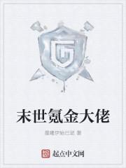 氪金大佬的贫穷末世